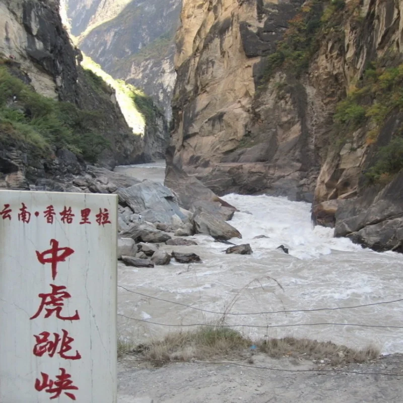 Middle Tiger Leaping Gorge 中虎跳峽壯麗峽谷景觀,金沙江激流穿越高聳岩壁之間,峽谷地形險峻壯觀,兩側山壁陡峭岩石林立,展現雲南香格里拉著名自然奇景與中虎跳峽雄偉的峽谷地貌
